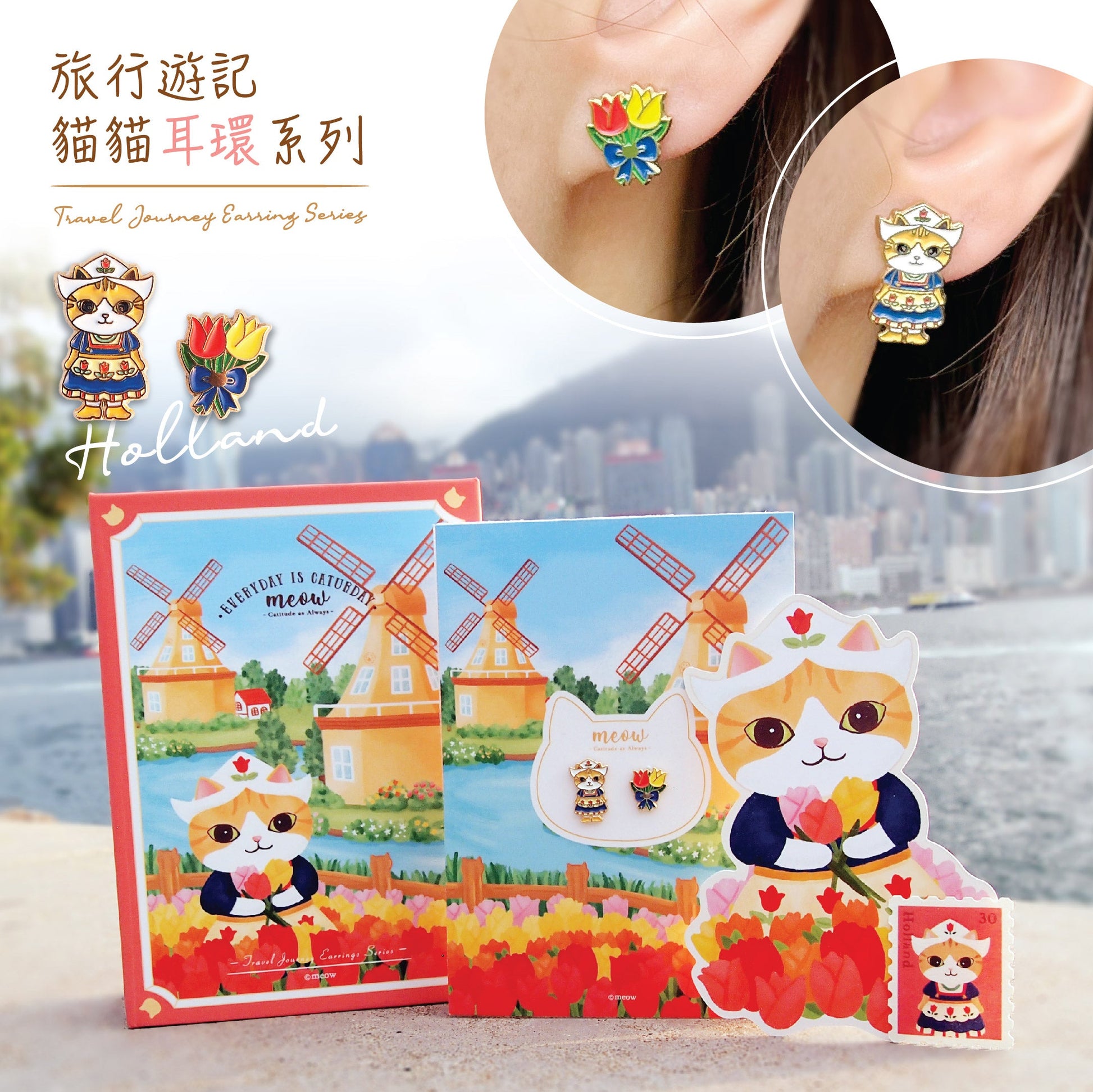Meow 荷蘭民族服飾貓和鬱金香耳環 Meow by Catitude